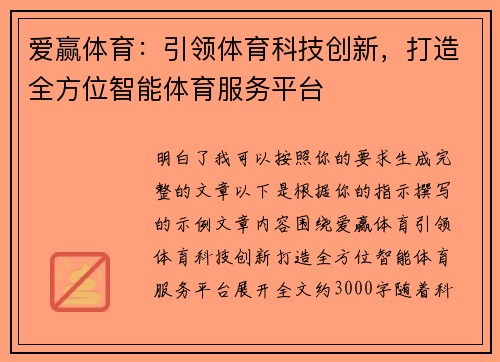 爱赢体育：引领体育科技创新，打造全方位智能体育服务平台